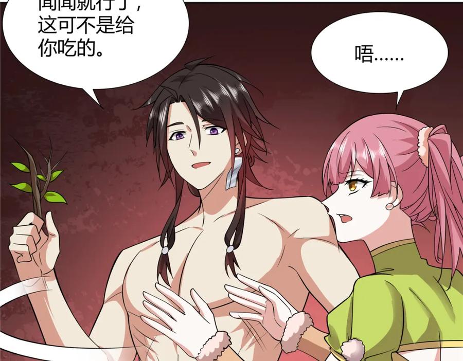武功自动修炼：我在魔教修成佛皇 090 夔牛一族 第26页