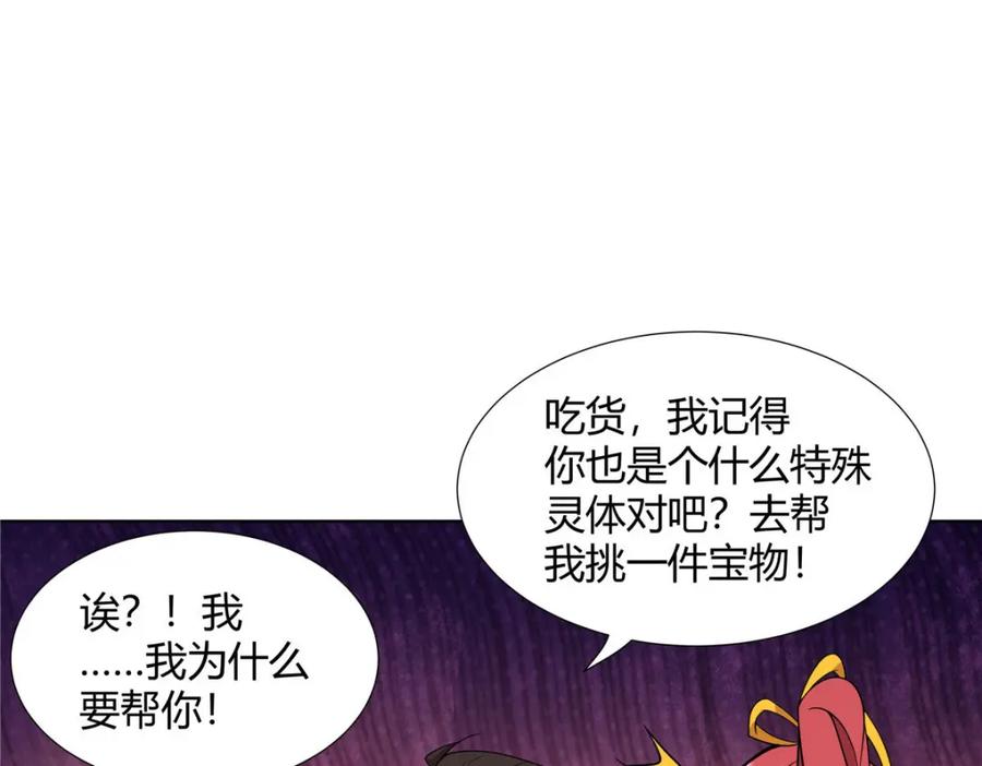 武功自动修炼：我在魔教修成佛皇 090 夔牛一族 第9页