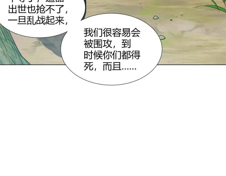 武功自动修炼：我在魔教修成佛皇 090 夔牛一族 第44页