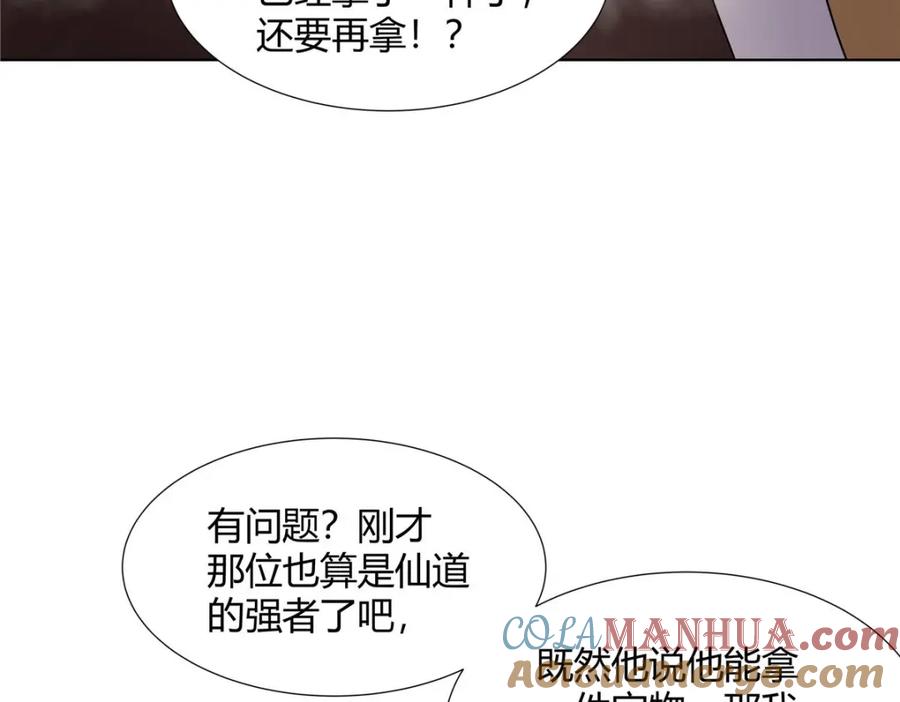 武功自动修炼：我在魔教修成佛皇 090 夔牛一族 第13页