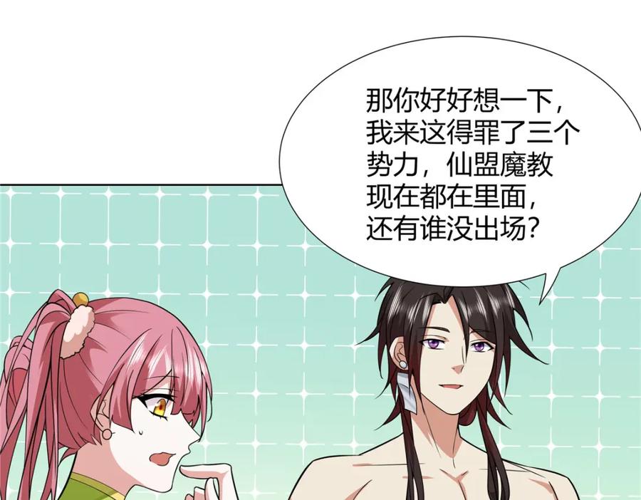 武功自动修炼：我在魔教修成佛皇 090 夔牛一族 第63页