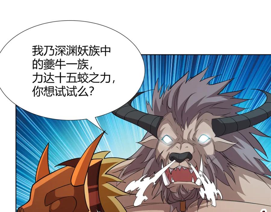 武功自动修炼：我在魔教修成佛皇 090 夔牛一族 第80页