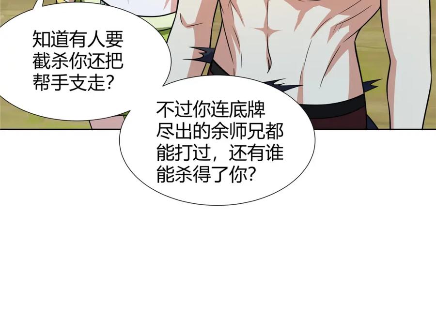 武功自动修炼：我在魔教修成佛皇 090 夔牛一族 第62页