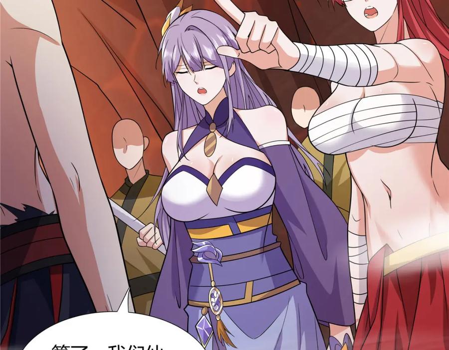 武功自动修炼：我在魔教修成佛皇 090 夔牛一族 第5页
