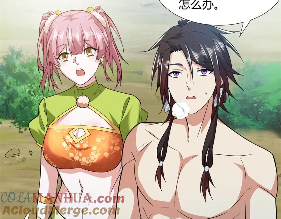 武功自动修炼：我在魔教修成佛皇 090 夔牛一族 第61页