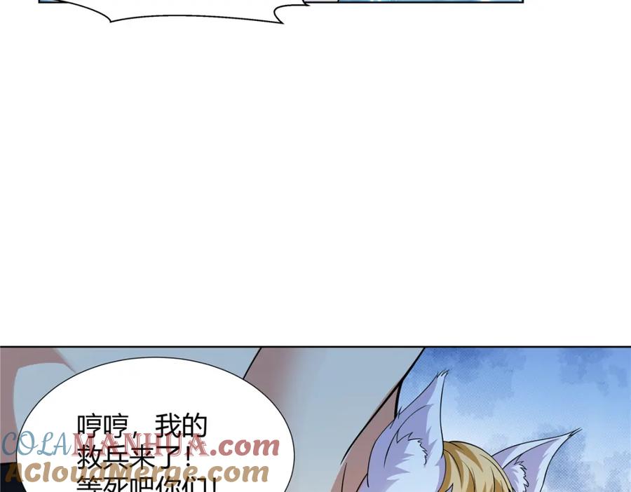武功自动修炼：我在魔教修成佛皇 090 夔牛一族 第67页