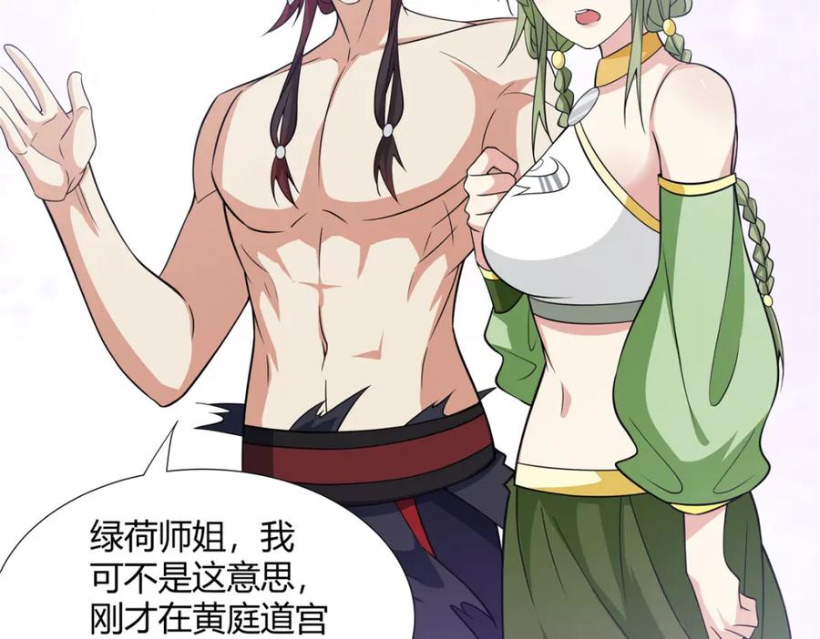 武功自动修炼：我在魔教修成佛皇 090 夔牛一族 第54页