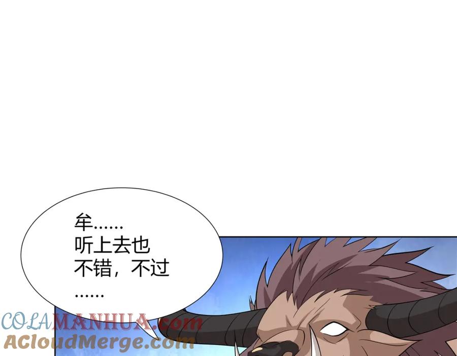 武功自动修炼：我在魔教修成佛皇 090 夔牛一族 第85页