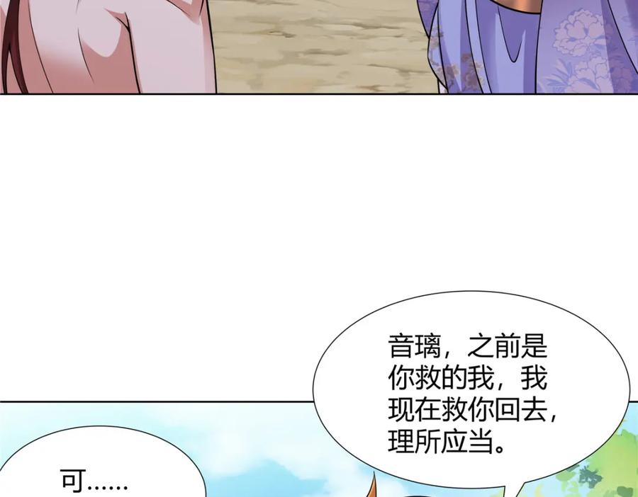 武功自动修炼：我在魔教修成佛皇 091 方音璃换凌剑霜 第71页
