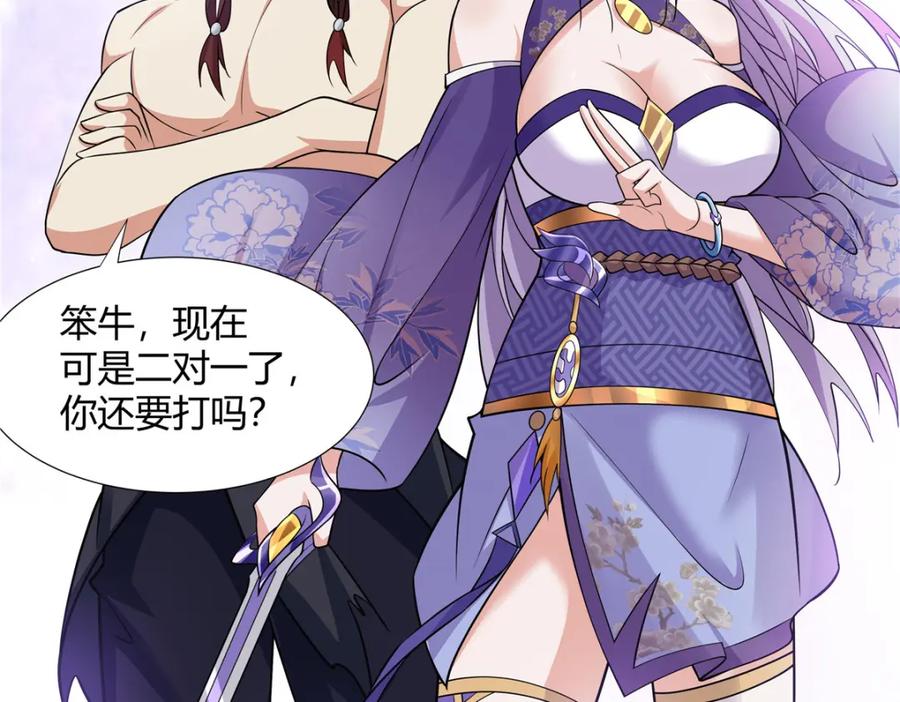 武功自动修炼：我在魔教修成佛皇 091 方音璃换凌剑霜 第47页