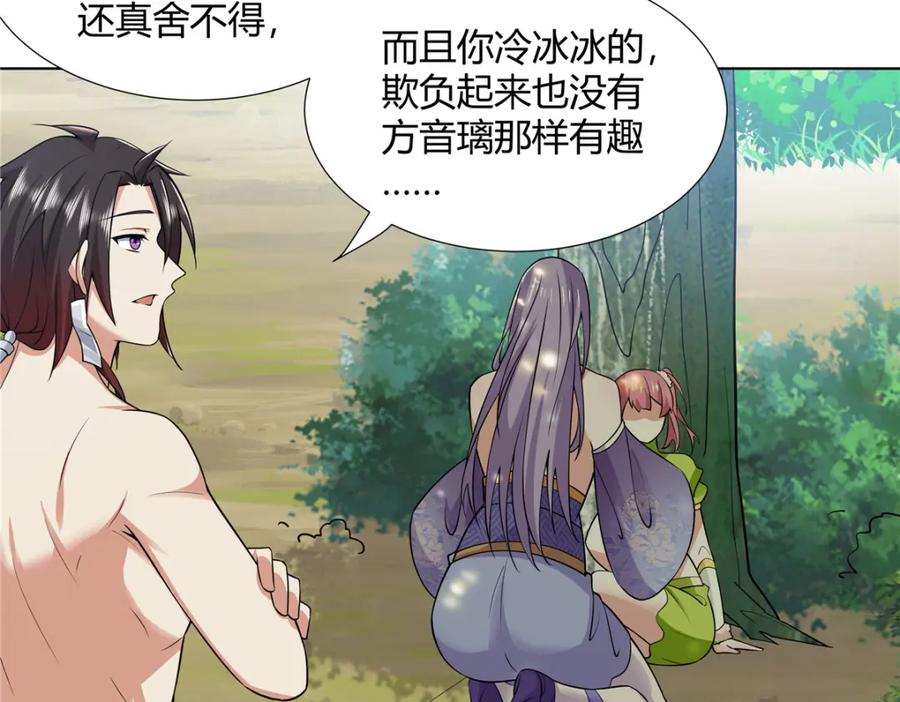 武功自动修炼：我在魔教修成佛皇 091 方音璃换凌剑霜 第84页