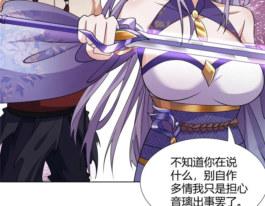 武功自动修炼：我在魔教修成佛皇 091 方音璃换凌剑霜 第35页