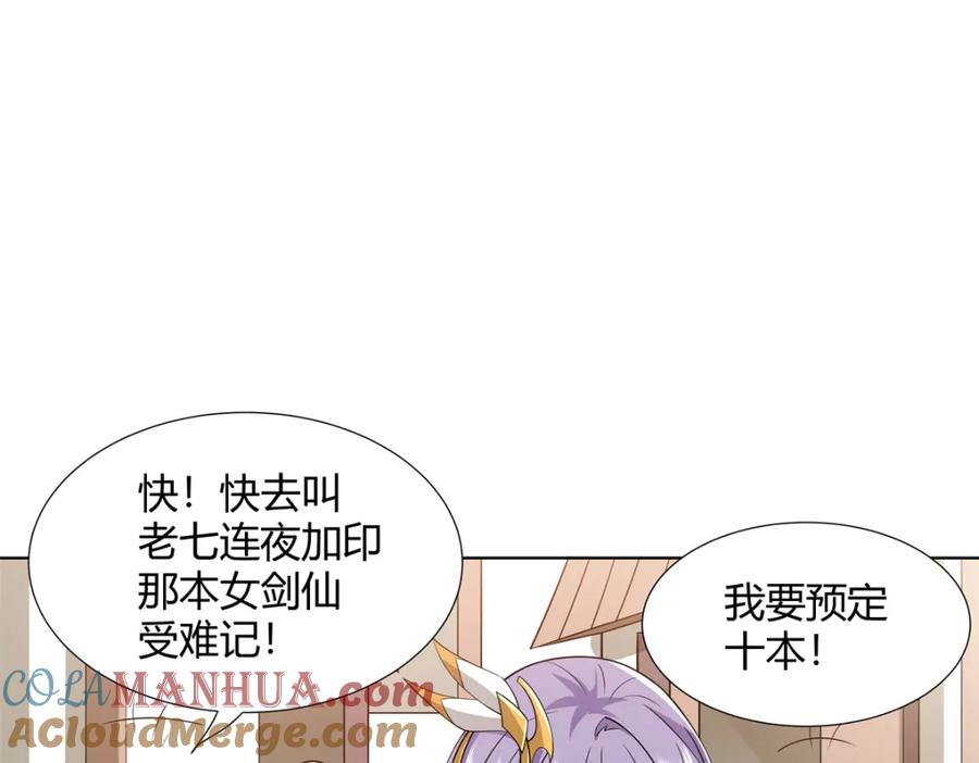 武功自动修炼：我在魔教修成佛皇 092 我要你助我修行 第9页