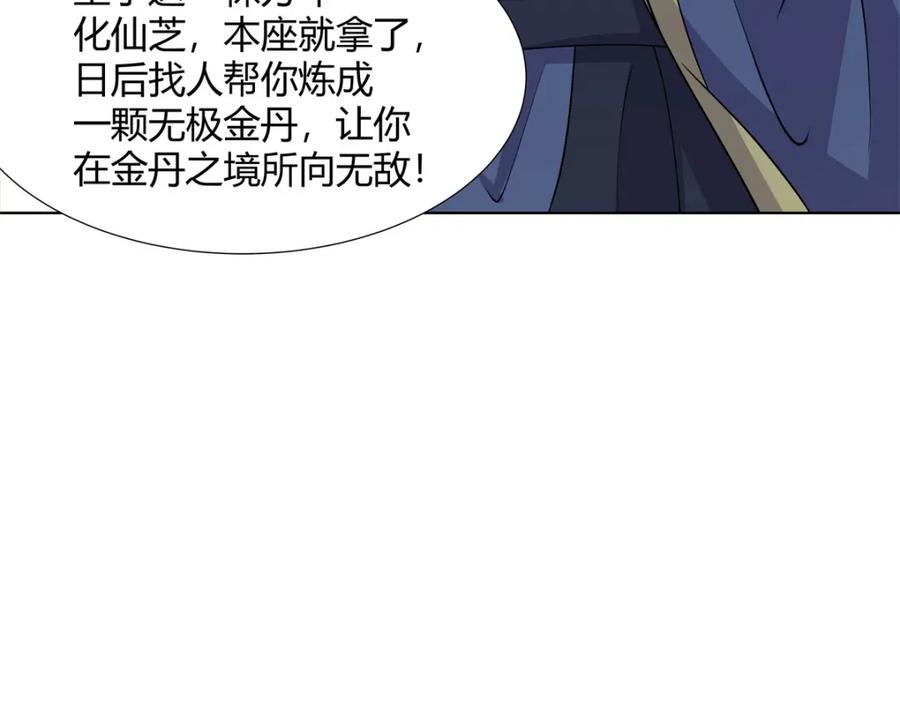 武功自动修炼：我在魔教修成佛皇 092 我要你助我修行 第83页