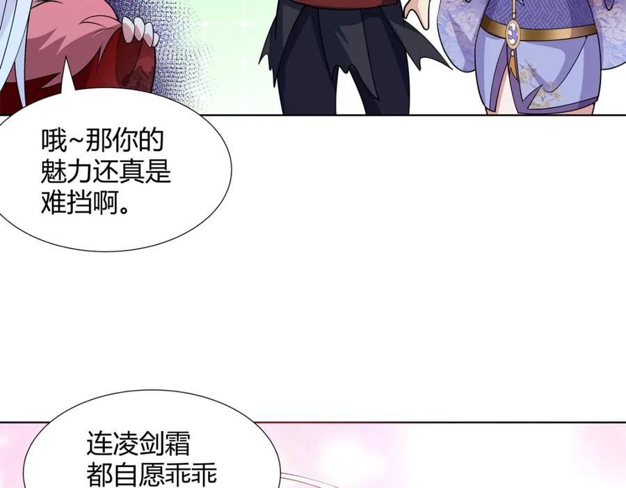 武功自动修炼：我在魔教修成佛皇 092 我要你助我修行 第34页