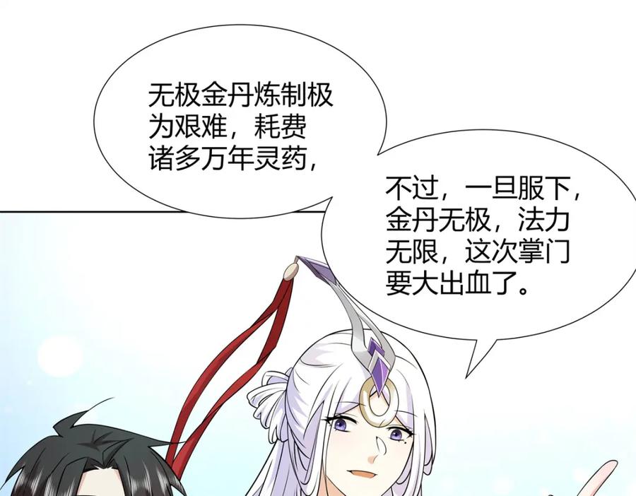 武功自动修炼：我在魔教修成佛皇 092 我要你助我修行 第84页