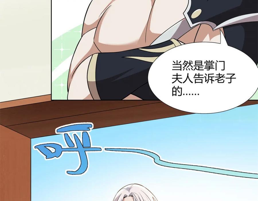 武功自动修炼：我在魔教修成佛皇 092 我要你助我修行 第64页