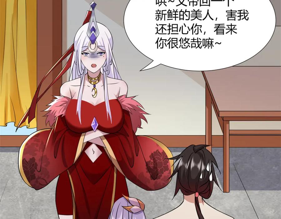 武功自动修炼：我在魔教修成佛皇 092 我要你助我修行 第31页