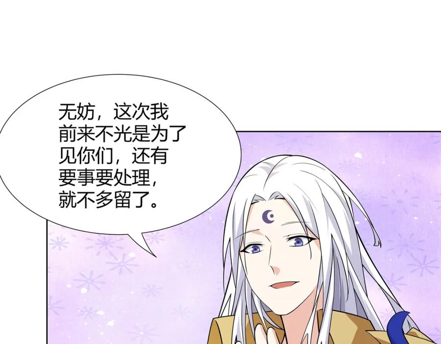 武功自动修炼：我在魔教修成佛皇 092 我要你助我修行 第87页