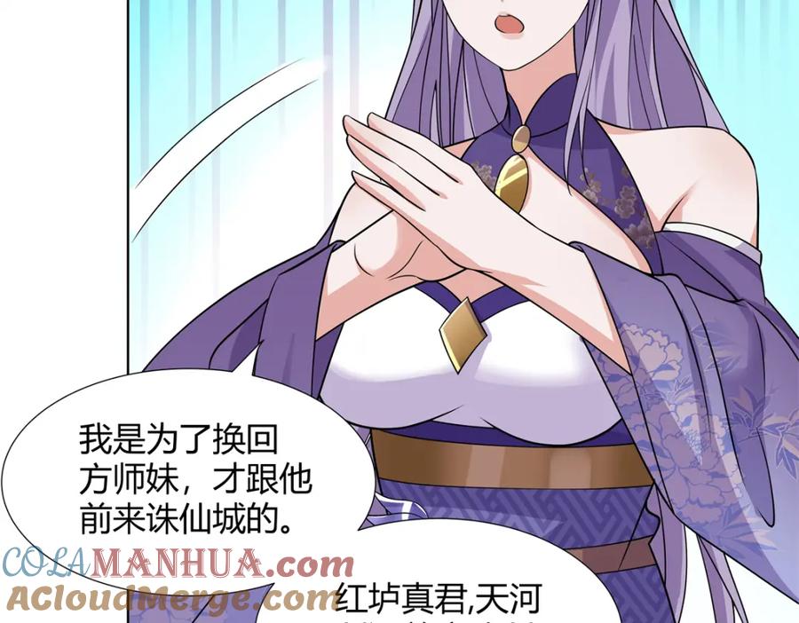 武功自动修炼：我在魔教修成佛皇 092 我要你助我修行 第37页