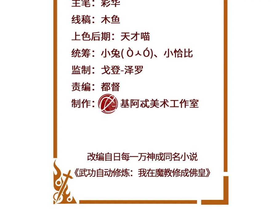 武功自动修炼：我在魔教修成佛皇 092 我要你助我修行 第2页