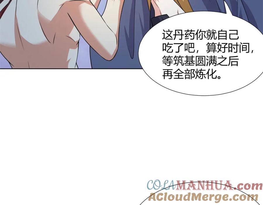 武功自动修炼：我在魔教修成佛皇 092 我要你助我修行 第77页
