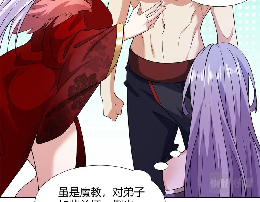 武功自动修炼：我在魔教修成佛皇 092 我要你助我修行 第44页