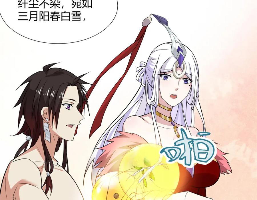 武功自动修炼：我在魔教修成佛皇 092 我要你助我修行 第56页