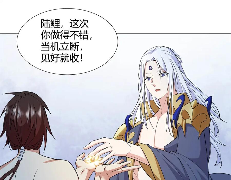 武功自动修炼：我在魔教修成佛皇 092 我要你助我修行 第76页