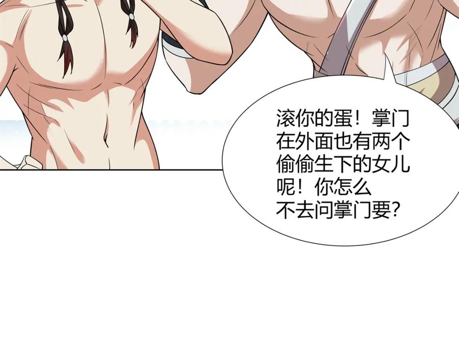 武功自动修炼：我在魔教修成佛皇 092 我要你助我修行 第62页