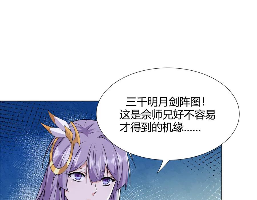 武功自动修炼：我在魔教修成佛皇 093 她是女，爱好女 第13页