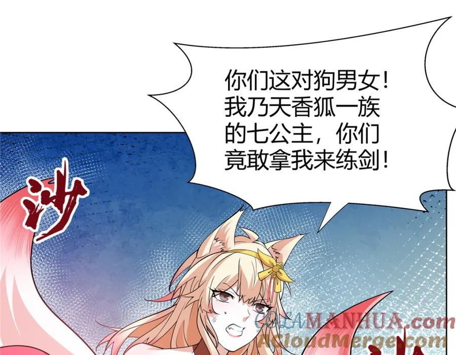 武功自动修炼：我在魔教修成佛皇 093 她是女，爱好女 第54页