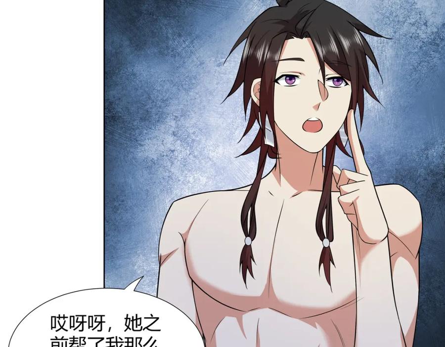 武功自动修炼：我在魔教修成佛皇 093 她是女，爱好女 第23页