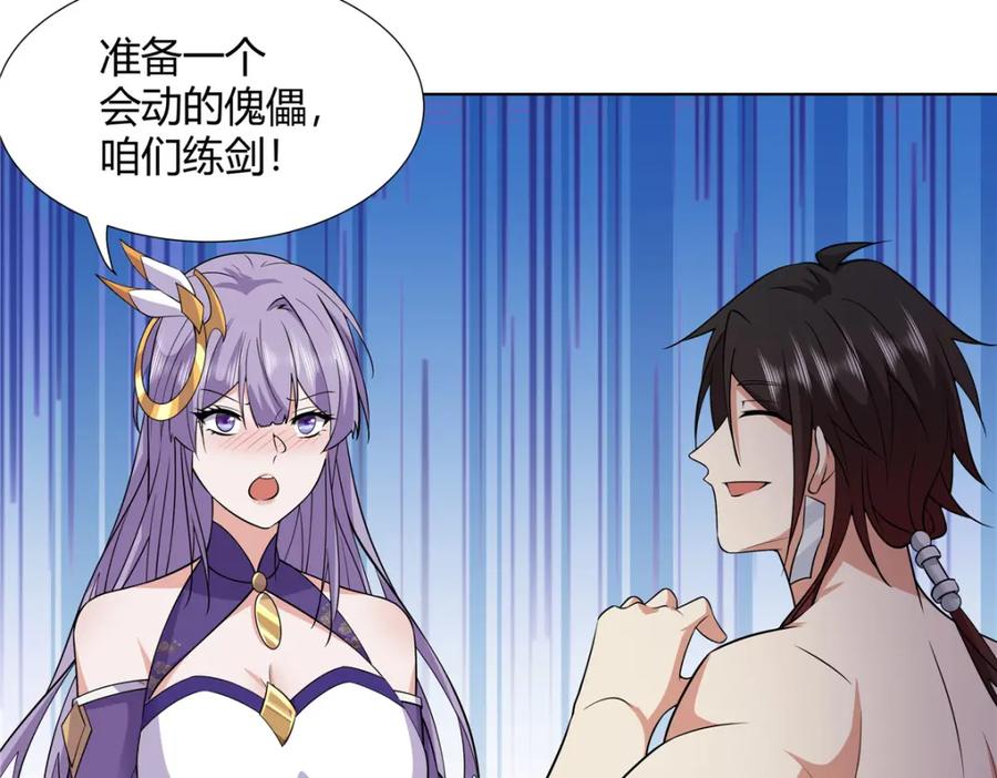 武功自动修炼：我在魔教修成佛皇 093 她是女，爱好女 第25页
