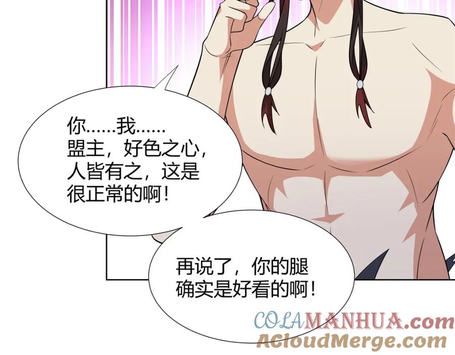 武功自动修炼：我在魔教修成佛皇 094 仙盟不收色鬼 第52页