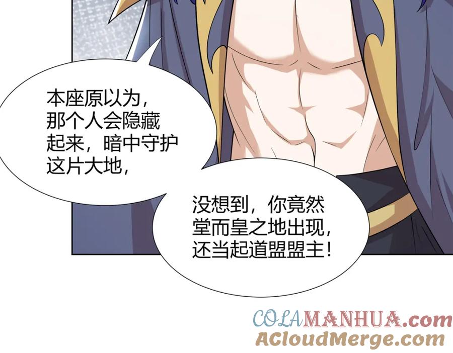 武功自动修炼：我在魔教修成佛皇 094 仙盟不收色鬼 第88页