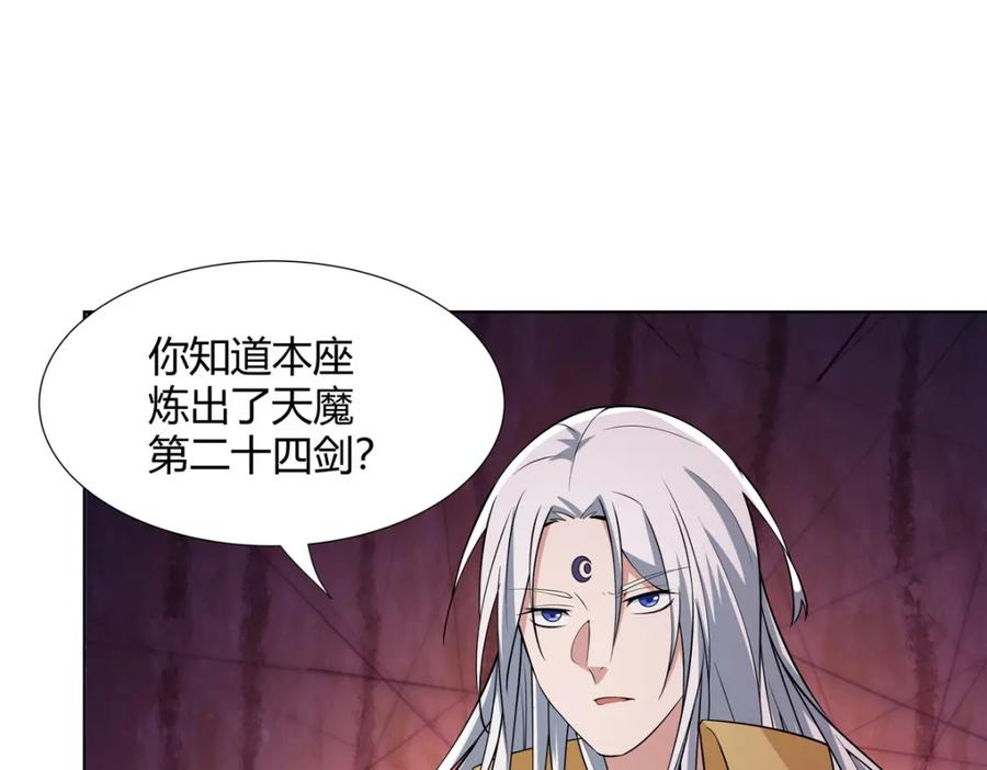武功自动修炼：我在魔教修成佛皇 094 仙盟不收色鬼 第69页
