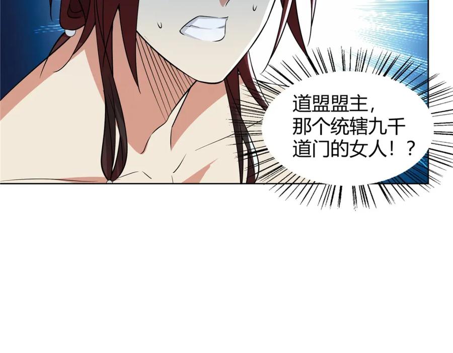 武功自动修炼：我在魔教修成佛皇 094 仙盟不收色鬼 第15页