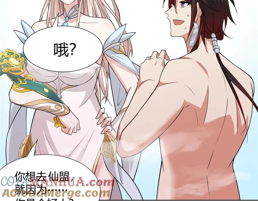 武功自动修炼：我在魔教修成佛皇 094 仙盟不收色鬼 第43页