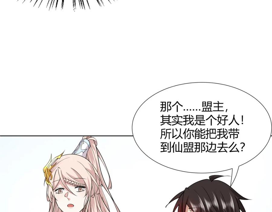 武功自动修炼：我在魔教修成佛皇 094 仙盟不收色鬼 第42页