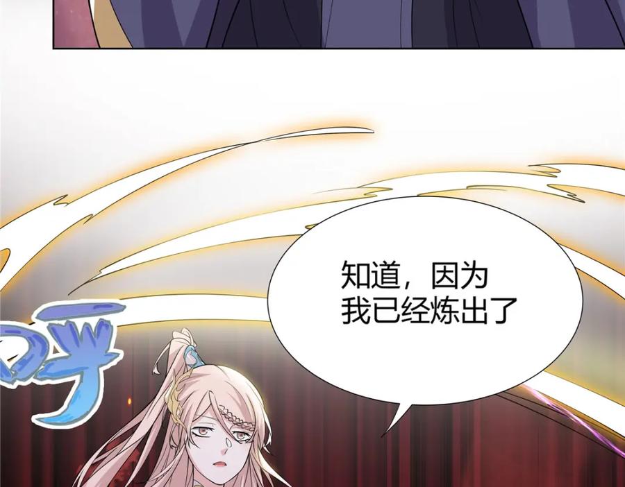武功自动修炼：我在魔教修成佛皇 094 仙盟不收色鬼 第71页