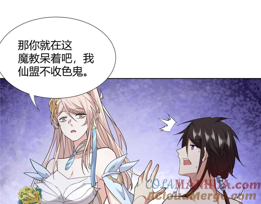 武功自动修炼：我在魔教修成佛皇 094 仙盟不收色鬼 第49页