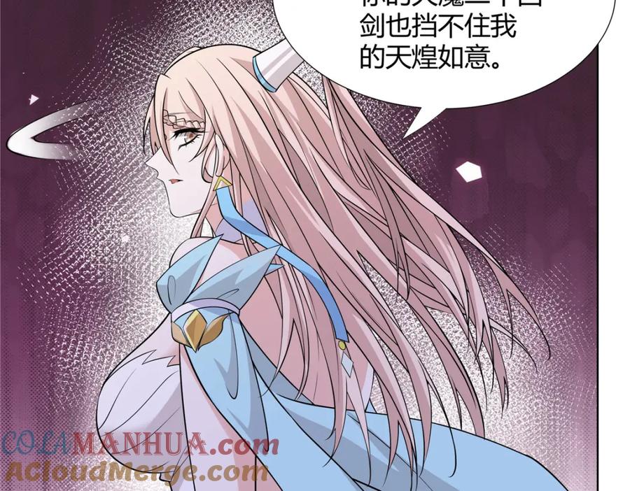 武功自动修炼：我在魔教修成佛皇 094 仙盟不收色鬼 第67页