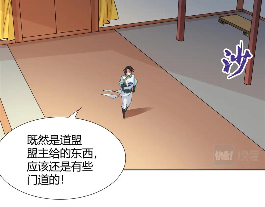 武功自动修炼：我在魔教修成佛皇 095 盟主的留影石 第50页