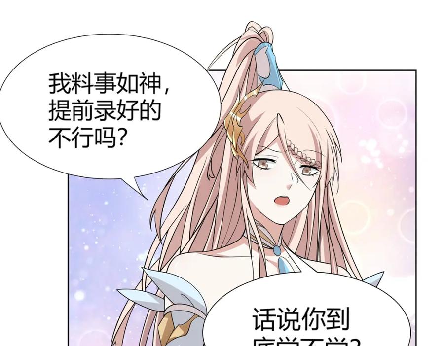 武功自动修炼：我在魔教修成佛皇 095 盟主的留影石 第78页