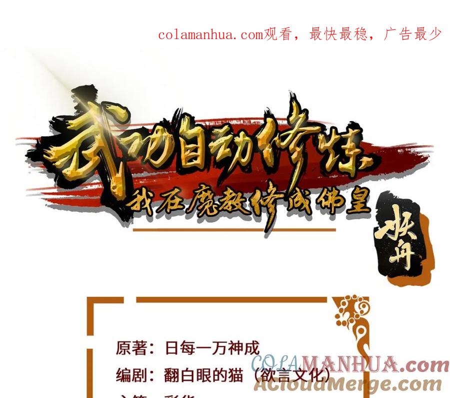 武功自动修炼：我在魔教修成佛皇 095 盟主的留影石 第1页