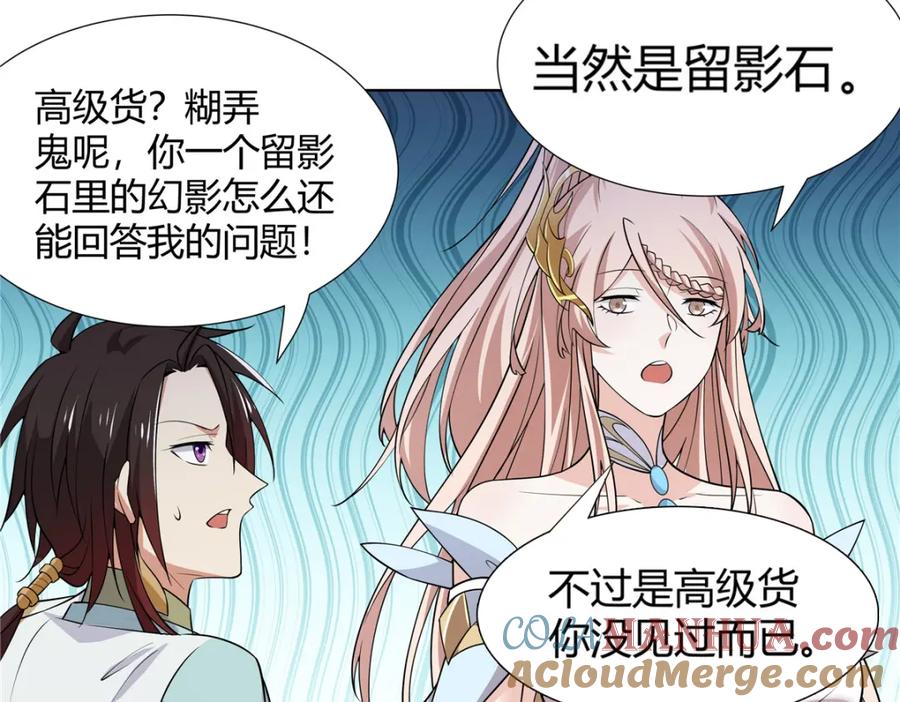 武功自动修炼：我在魔教修成佛皇 095 盟主的留影石 第76页