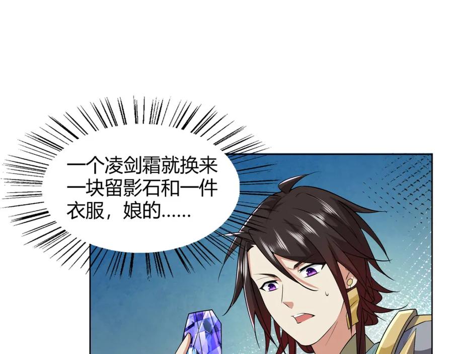 武功自动修炼：我在魔教修成佛皇 095 盟主的留影石 第44页