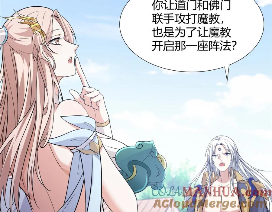 武功自动修炼：我在魔教修成佛皇 095 盟主的留影石 第7页