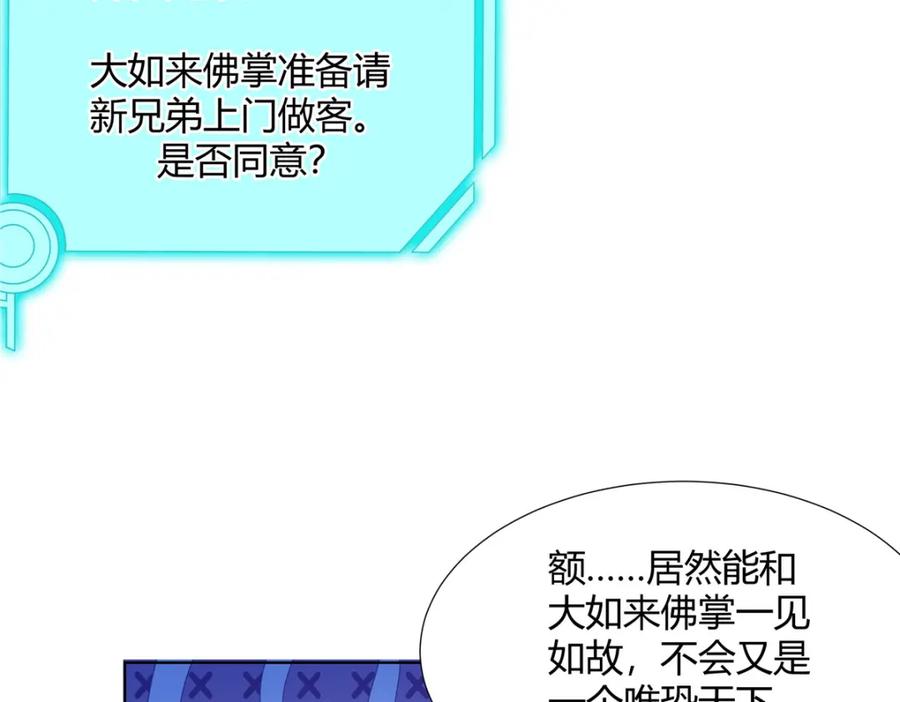 武功自动修炼：我在魔教修成佛皇 096 大如来佛掌的新兄弟 第59页